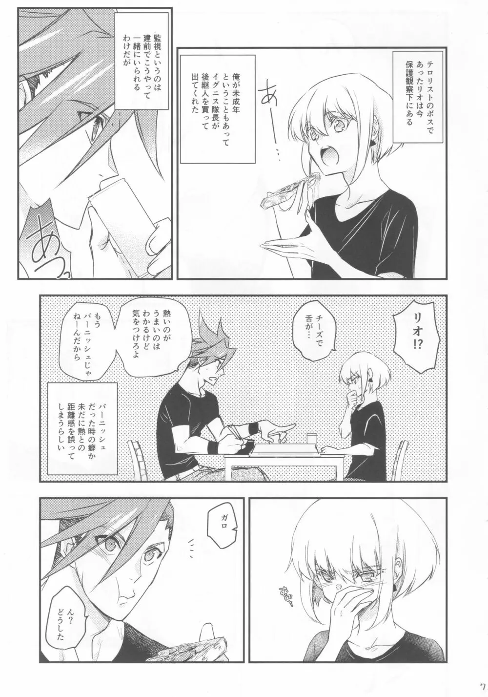 秘密 Page.7