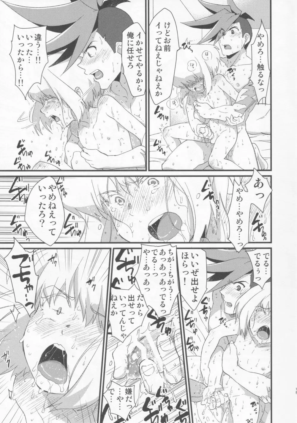 手加減したら許さない Page.16