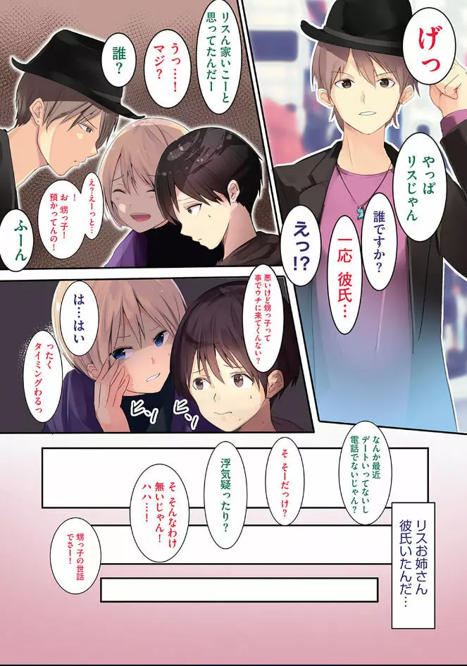 カラダ奪ワレココロ揺ラレ Page.130