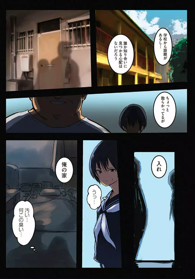 カラダ奪ワレココロ揺ラレ Page.62