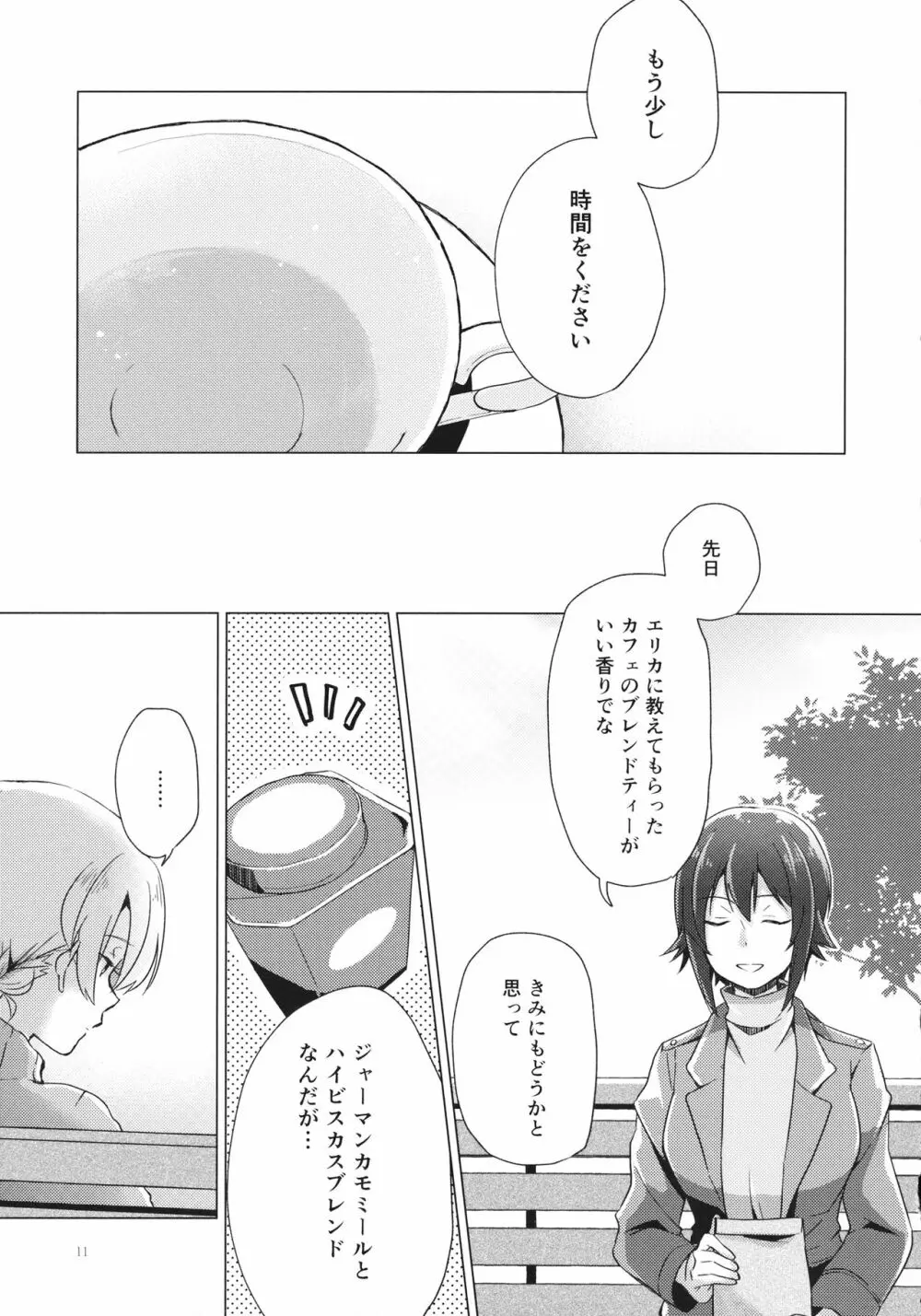 オーバータイム Page.10