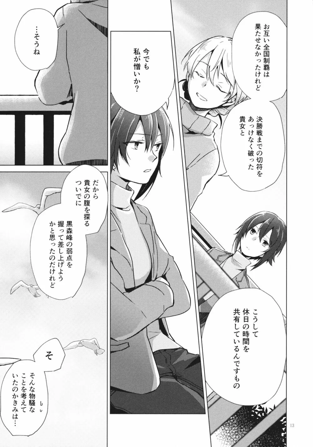 オーバータイム Page.12