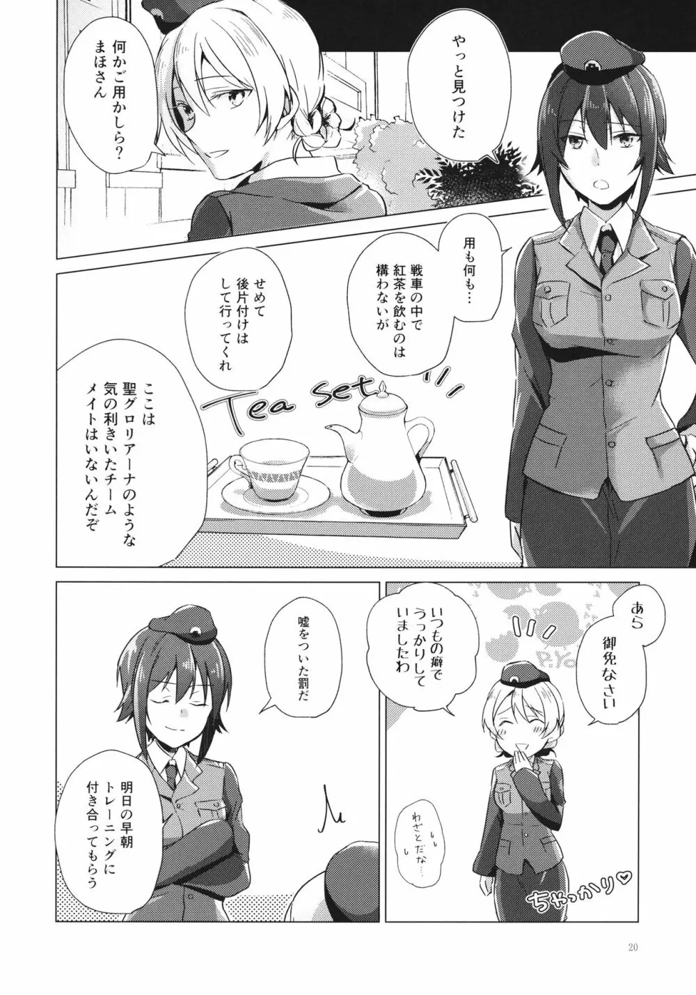 オーバータイム Page.19