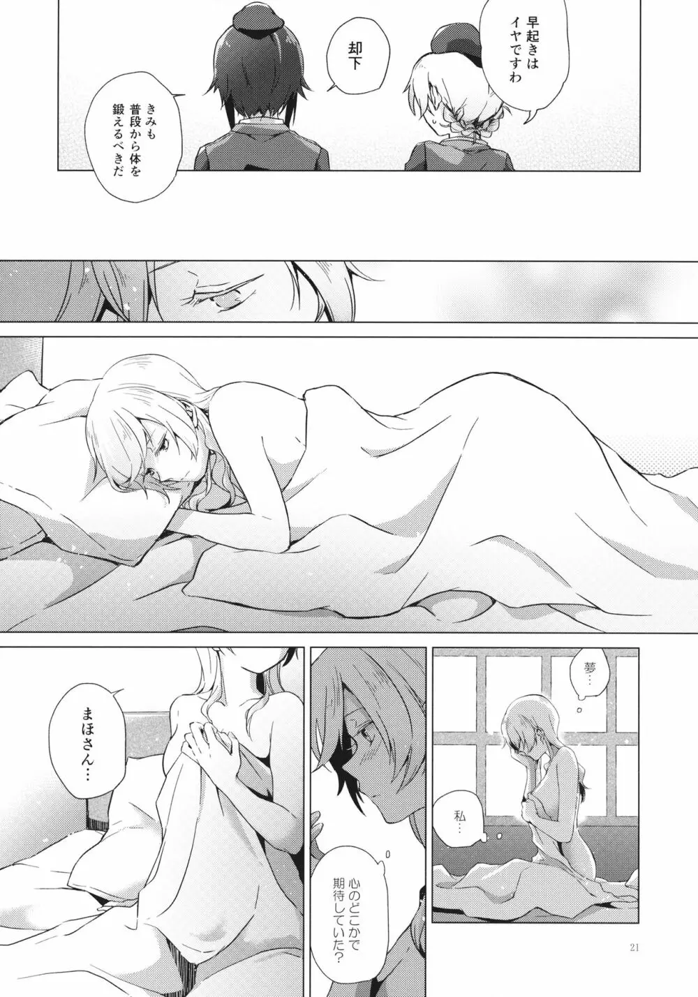 オーバータイム Page.20