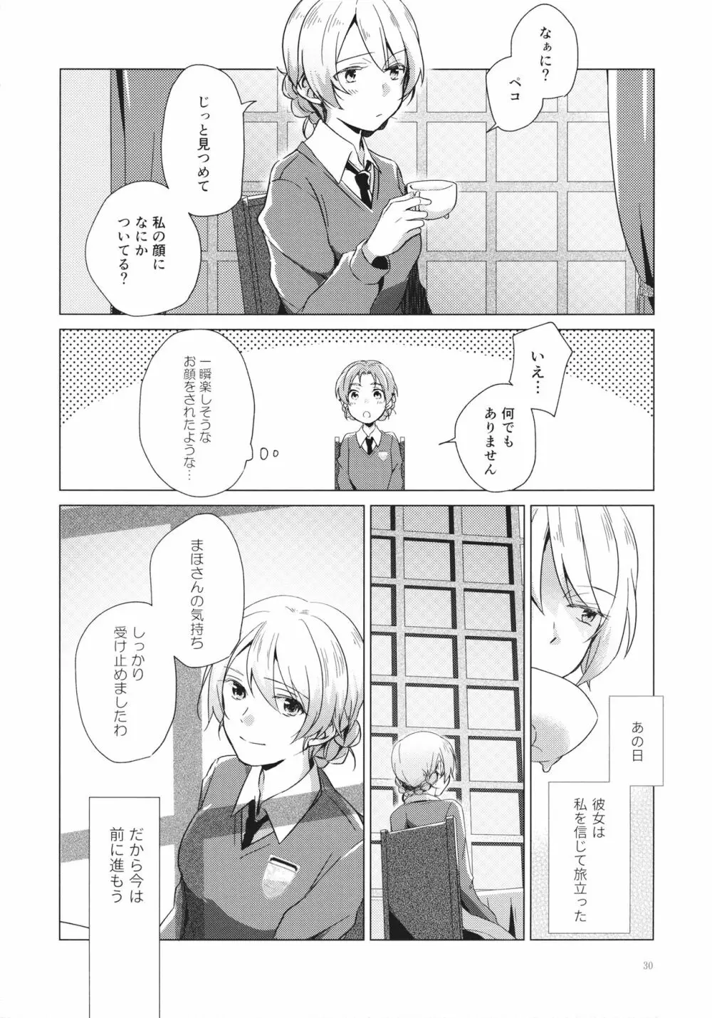 オーバータイム Page.29