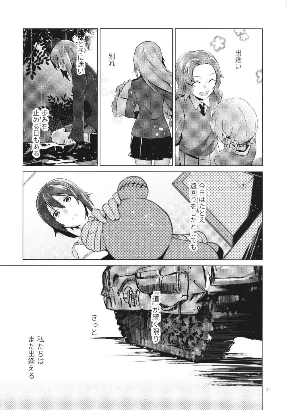 オーバータイム Page.30