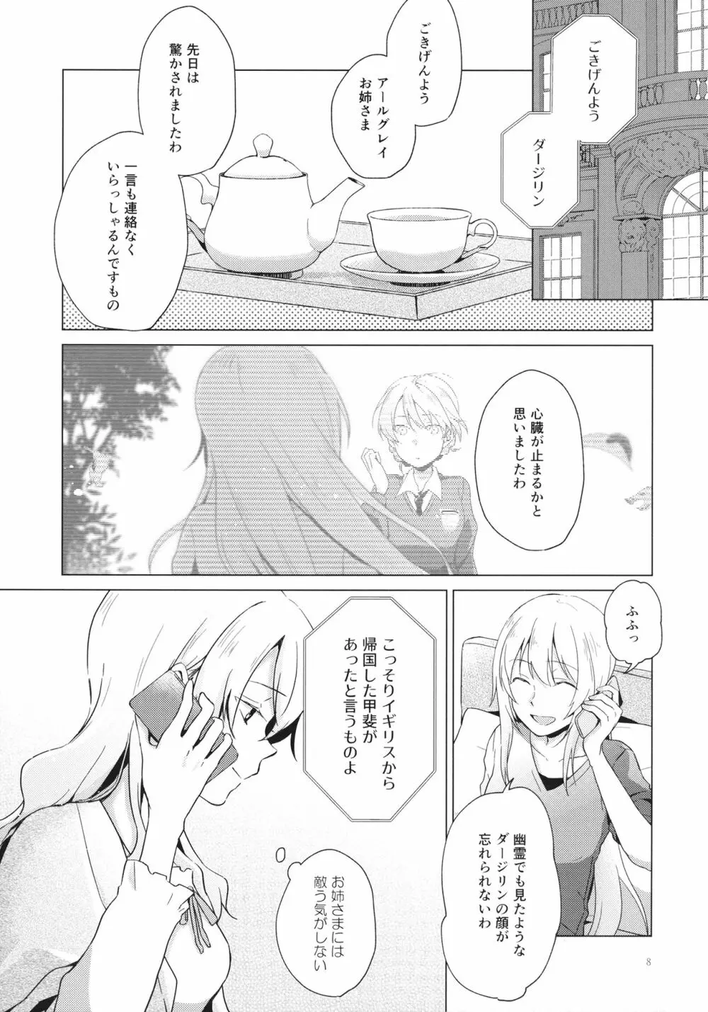 オーバータイム Page.7