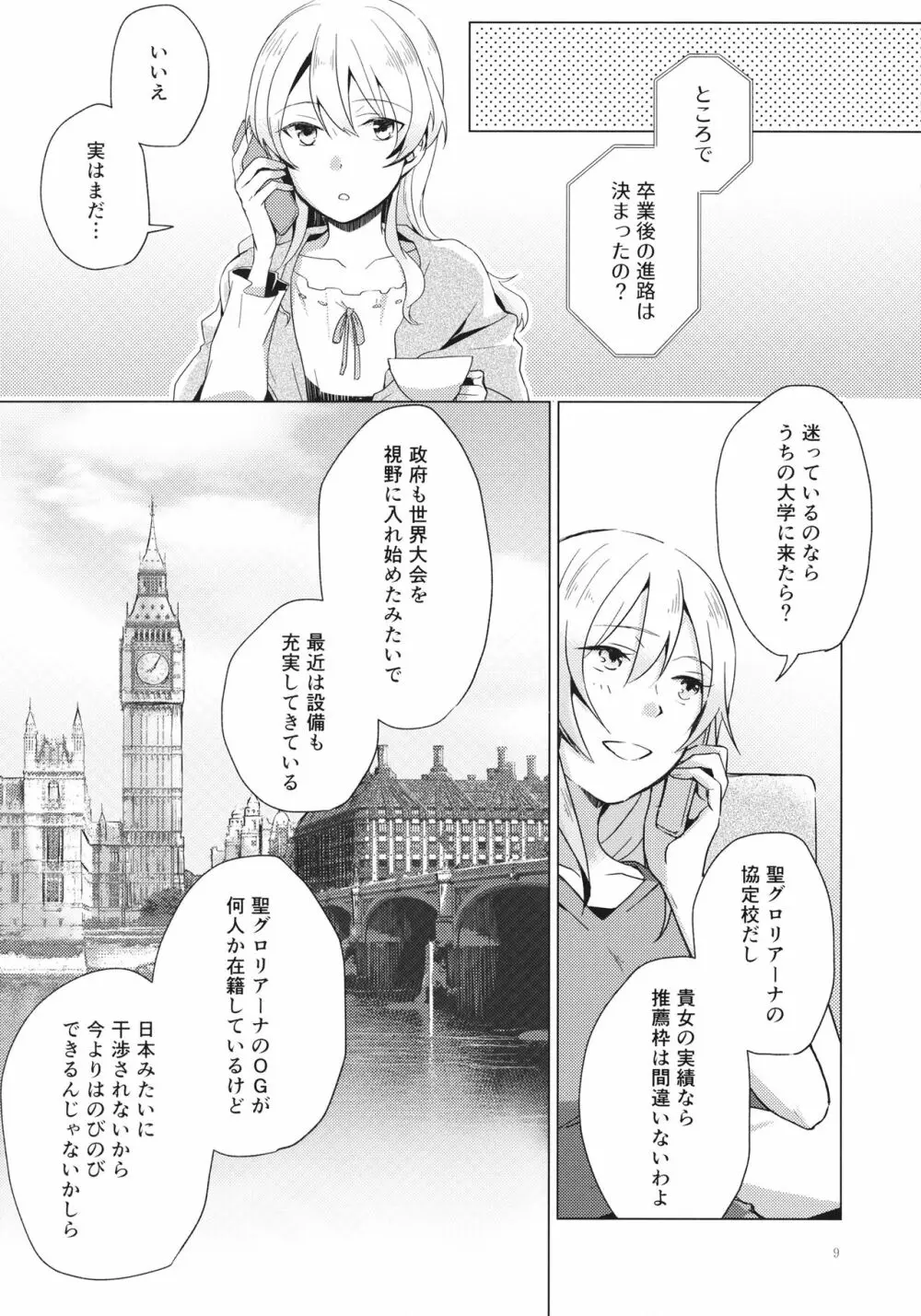 オーバータイム Page.8