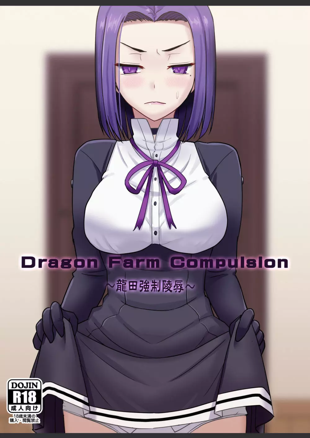 Dragon Farm Compulsion ～龍田強制凌辱～ Page.1
