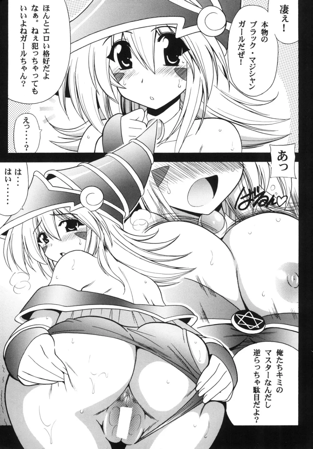 BMGとエッチしよう♡ Page.3