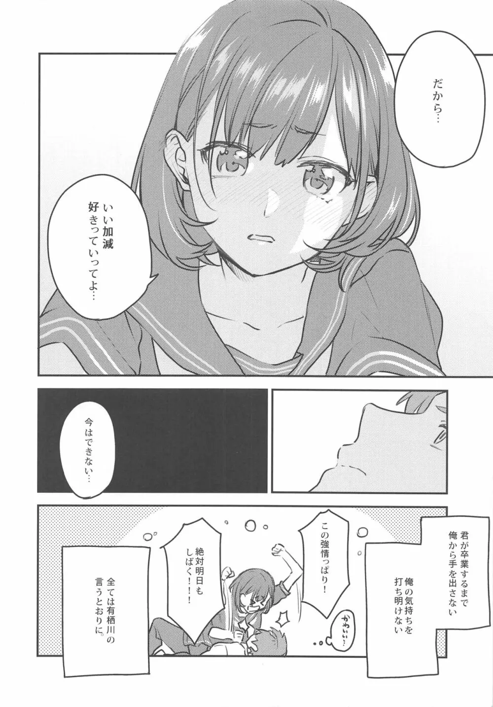 有栖川さんの言うとおり Page.15