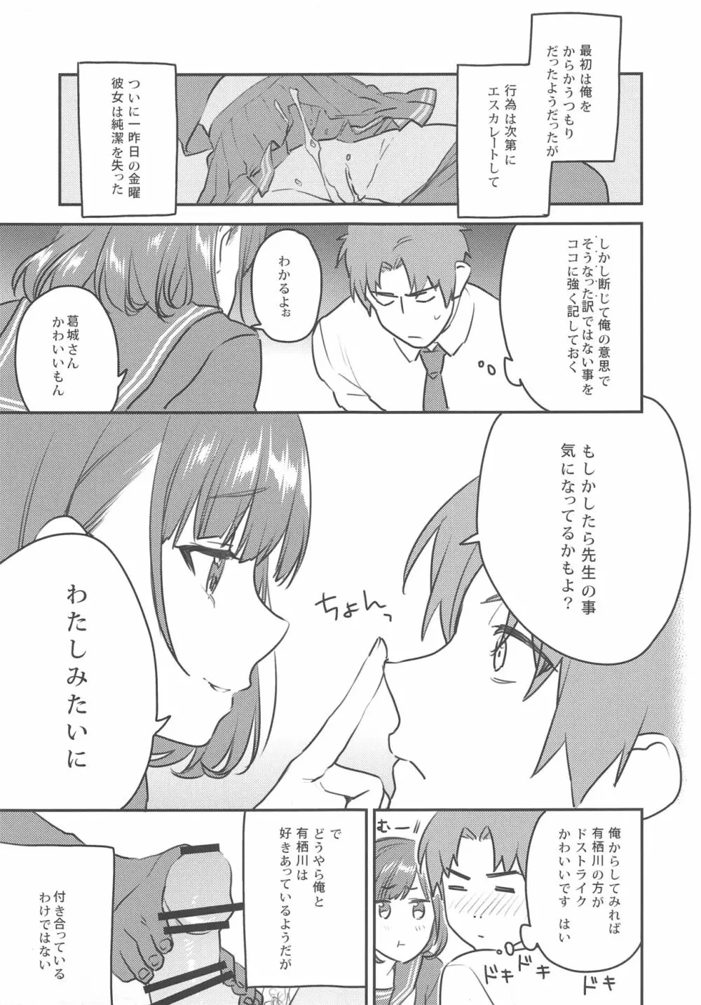 有栖川さんの言うとおり Page.6