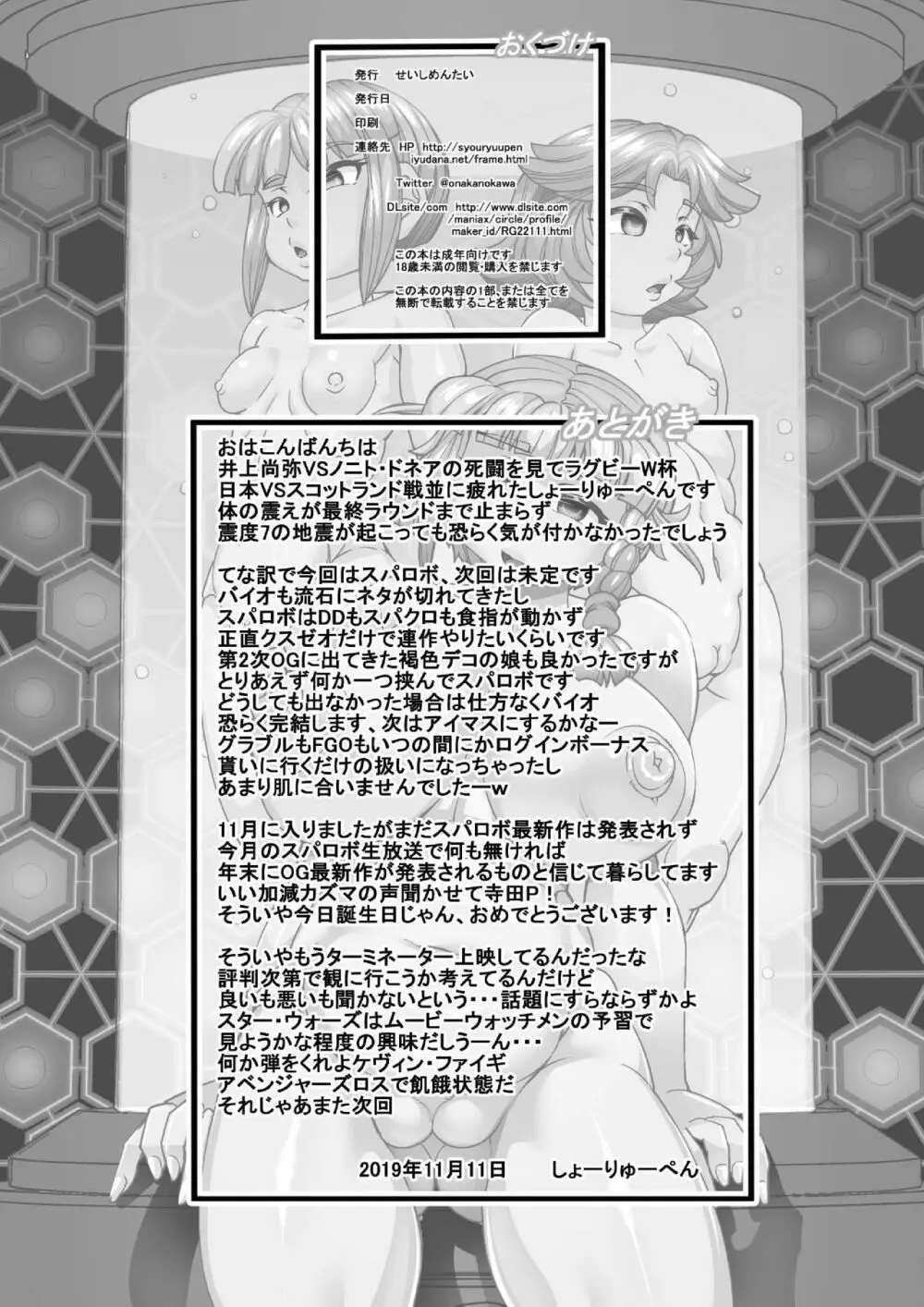 第2次スーパーOG Page.26