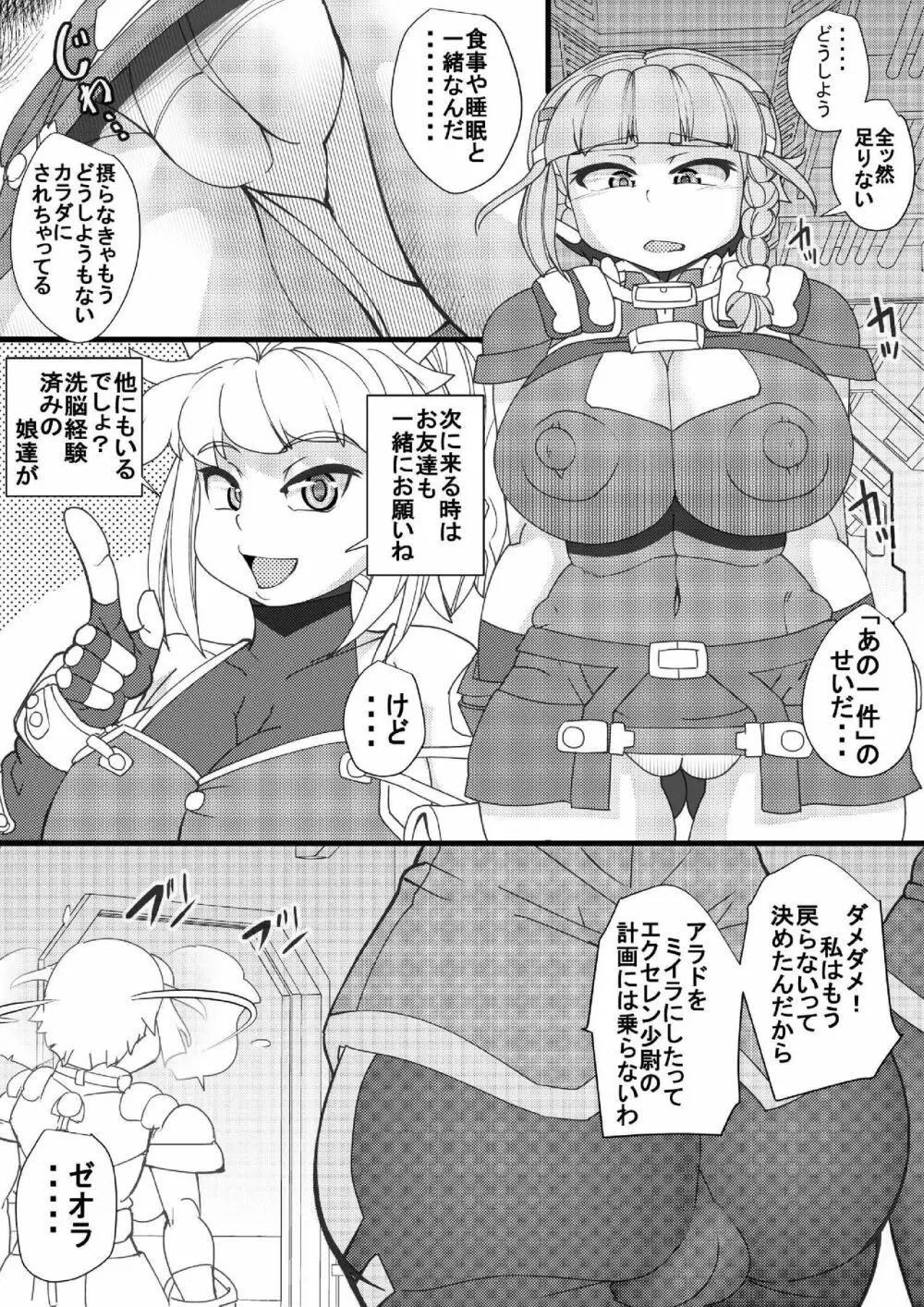 第2次スーパーOG Page.5