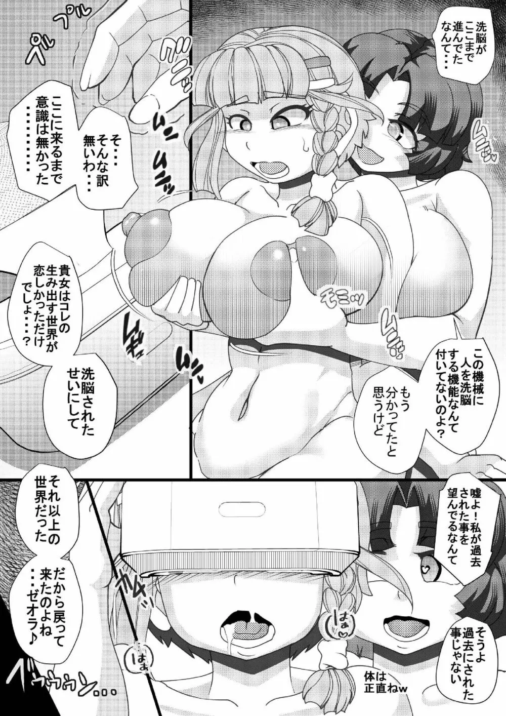 第2次スーパーOG Page.8