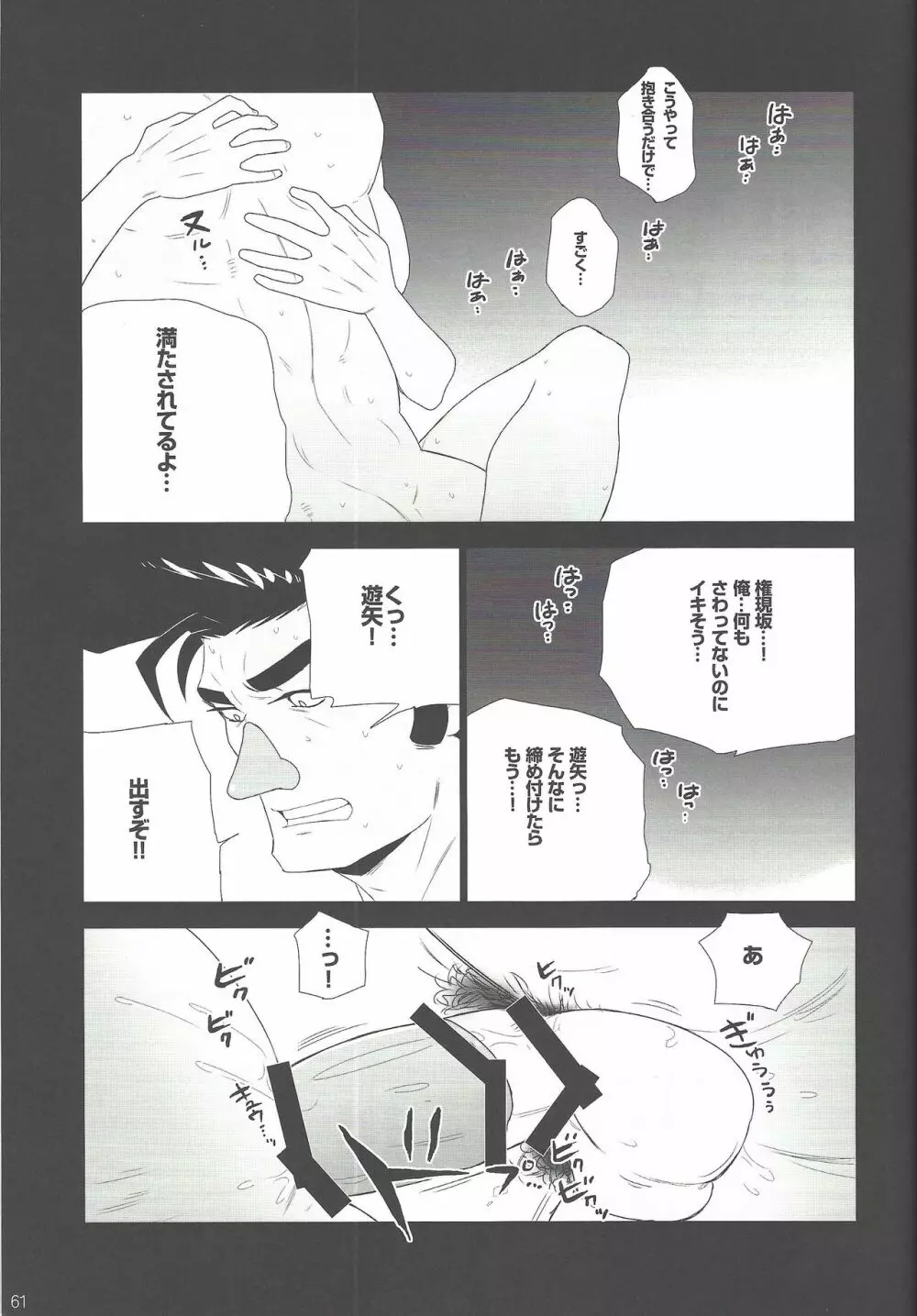 権ゆや初めてのペンデュラムシンクロ!! Page.62