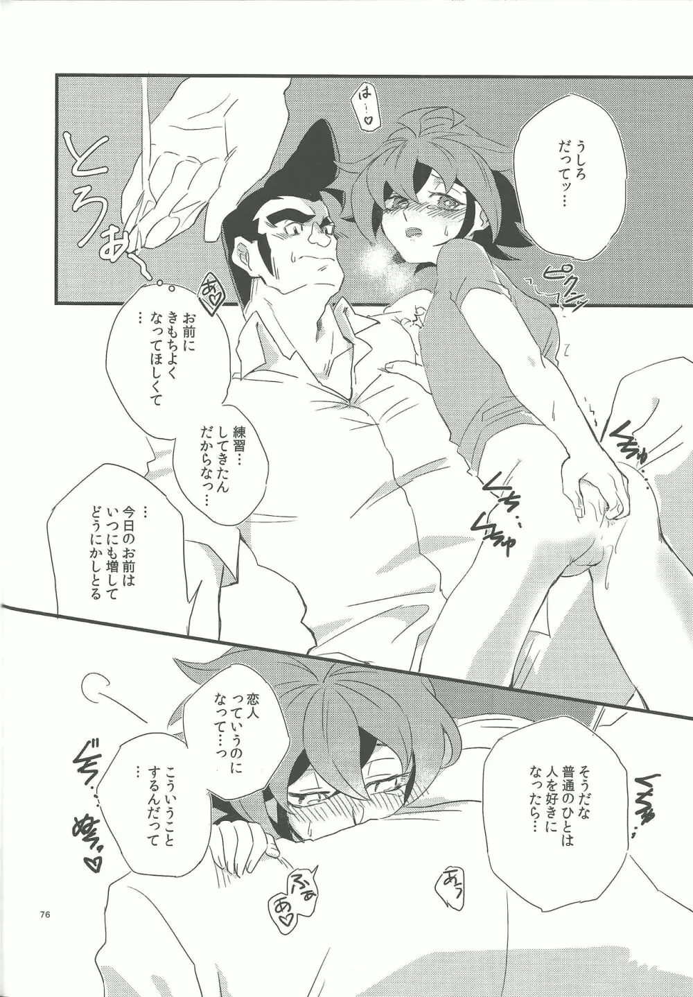 権ゆや初めてのペンデュラムシンクロ!! Page.77