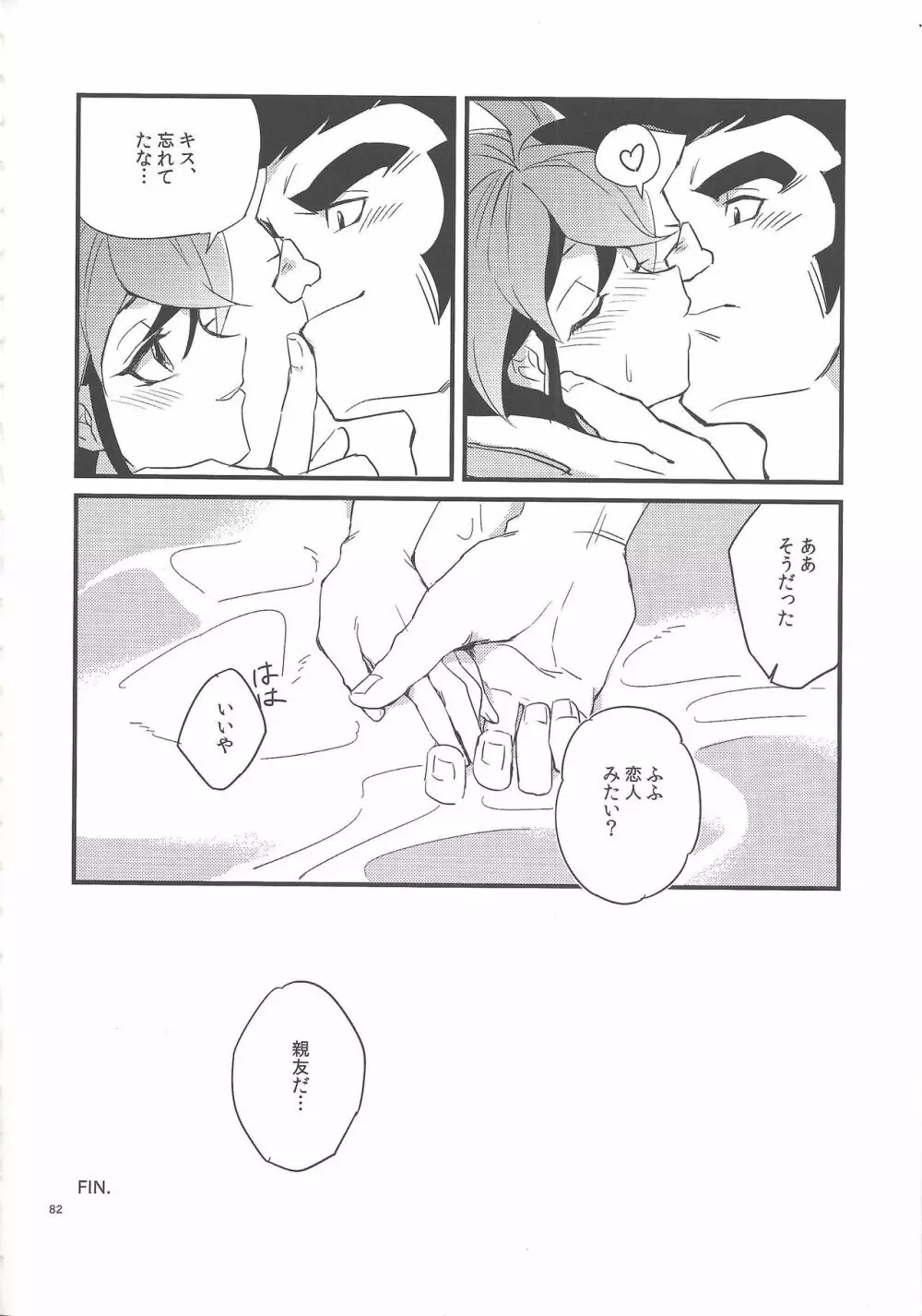 権ゆや初めてのペンデュラムシンクロ!! Page.83