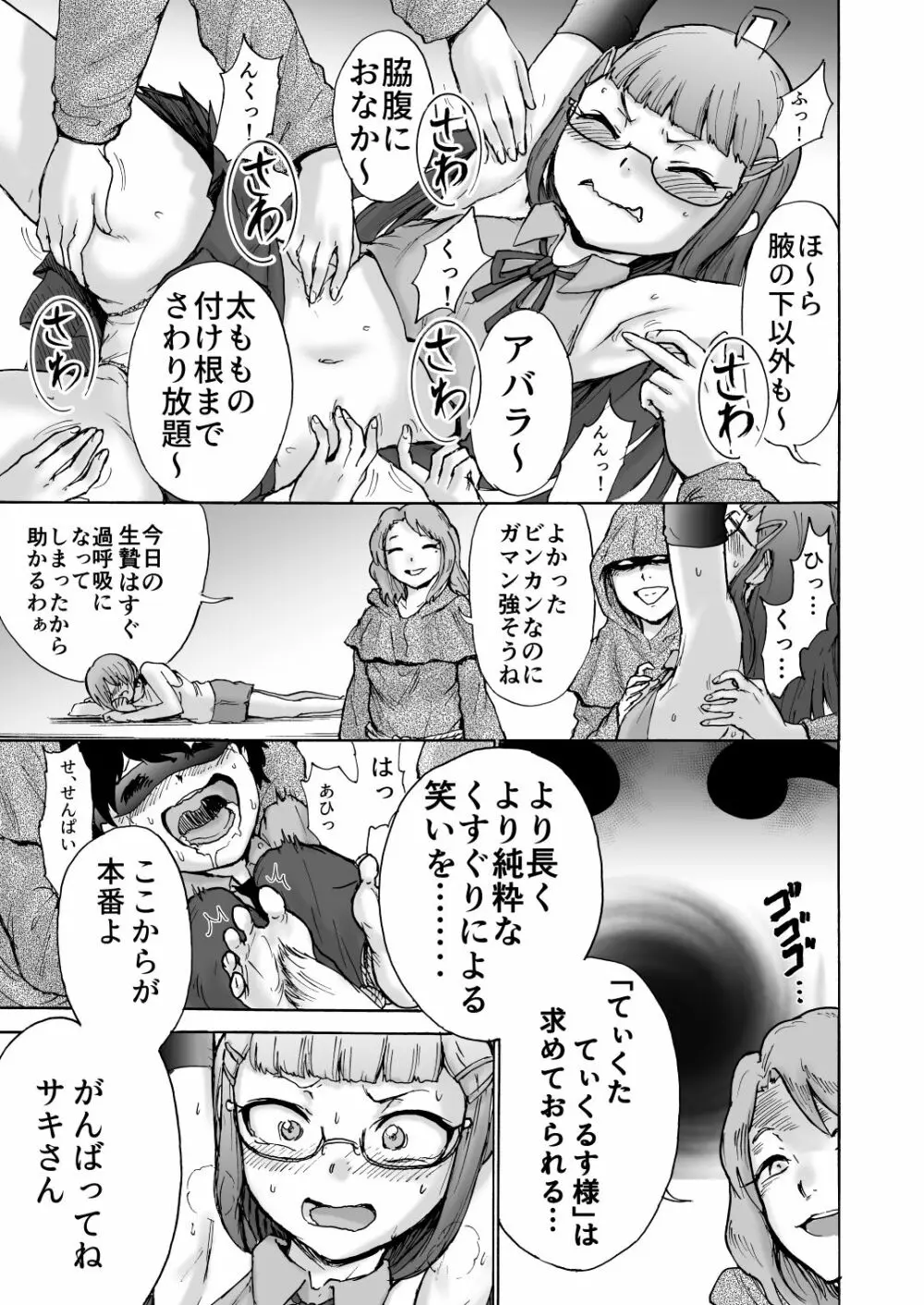 風紀委員サキVSくすぐりカルト+おまけ Page.10