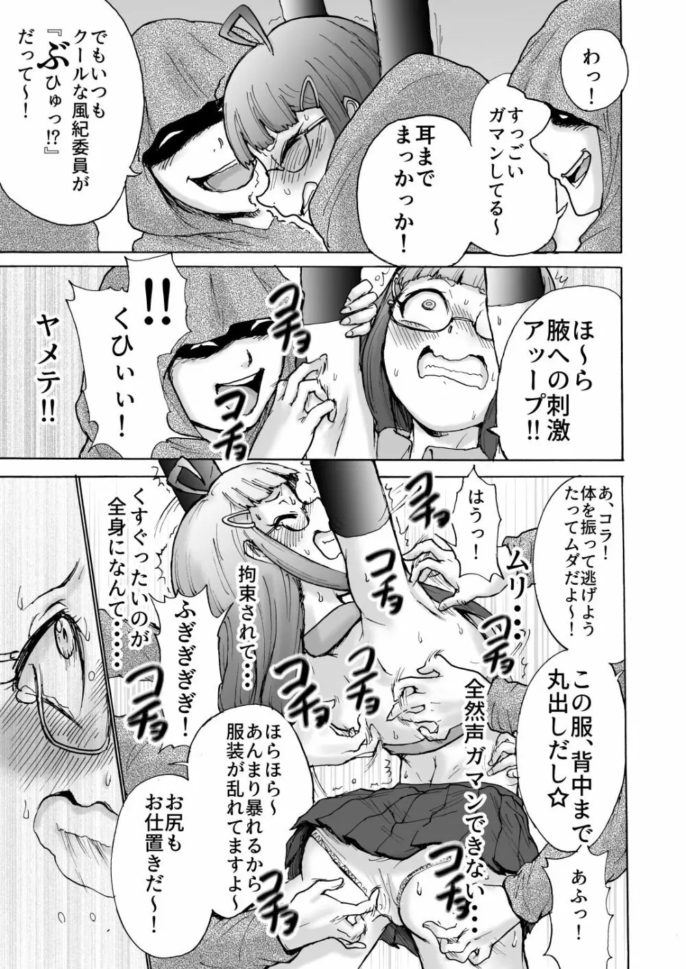 風紀委員サキVSくすぐりカルト+おまけ Page.12