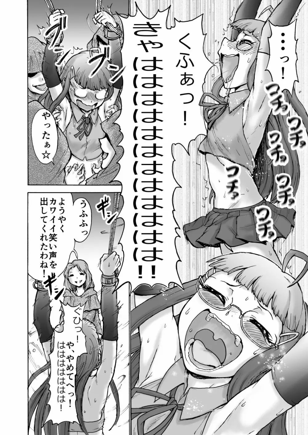 風紀委員サキVSくすぐりカルト+おまけ Page.13