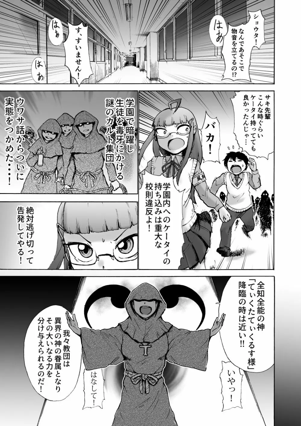 風紀委員サキVSくすぐりカルト+おまけ Page.4