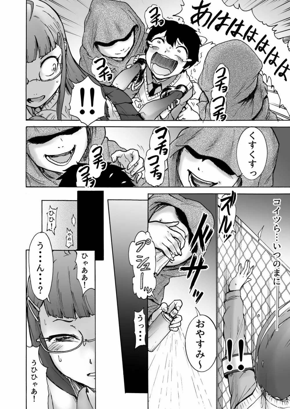 風紀委員サキVSくすぐりカルト+おまけ Page.7