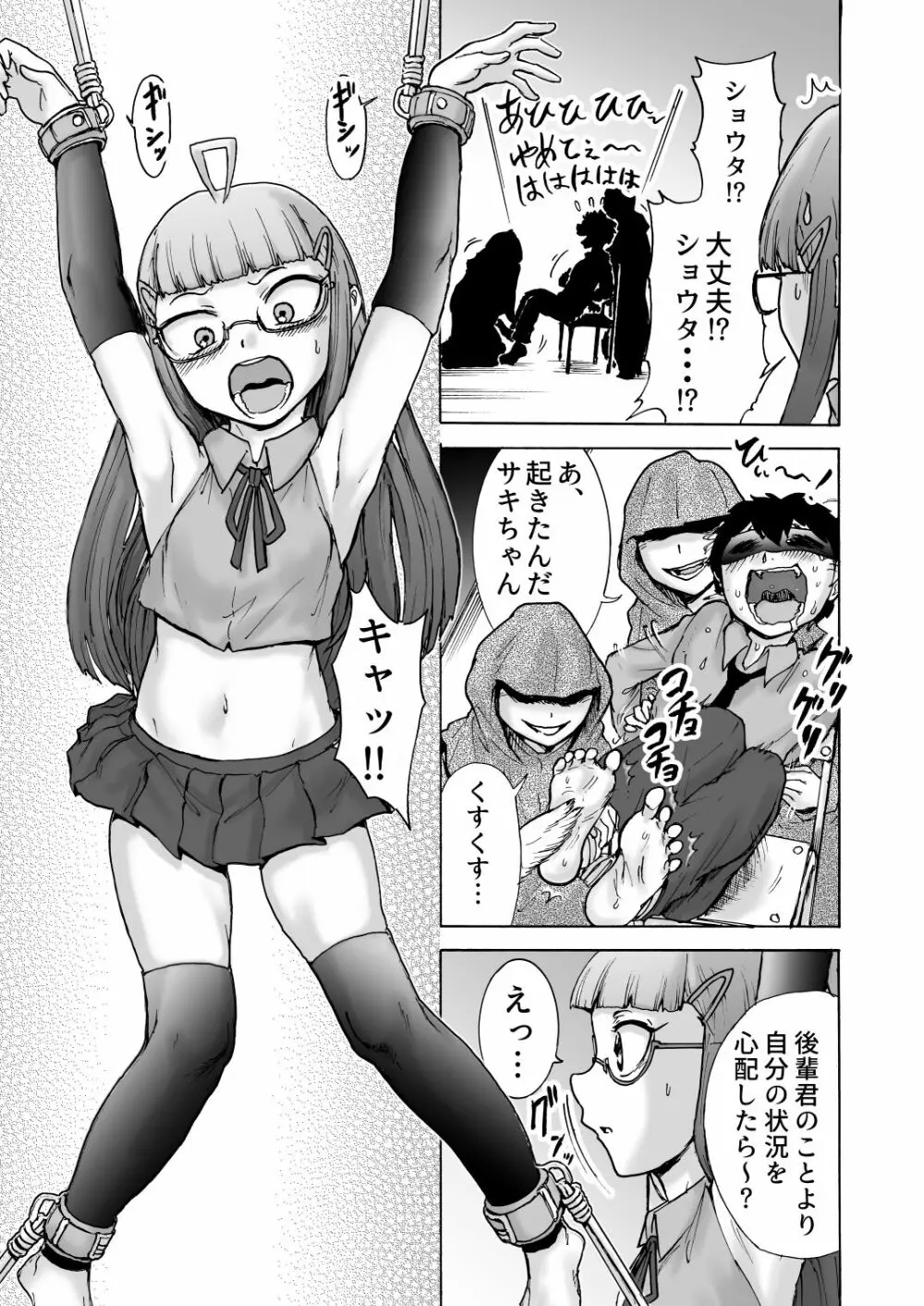 風紀委員サキVSくすぐりカルト+おまけ Page.8