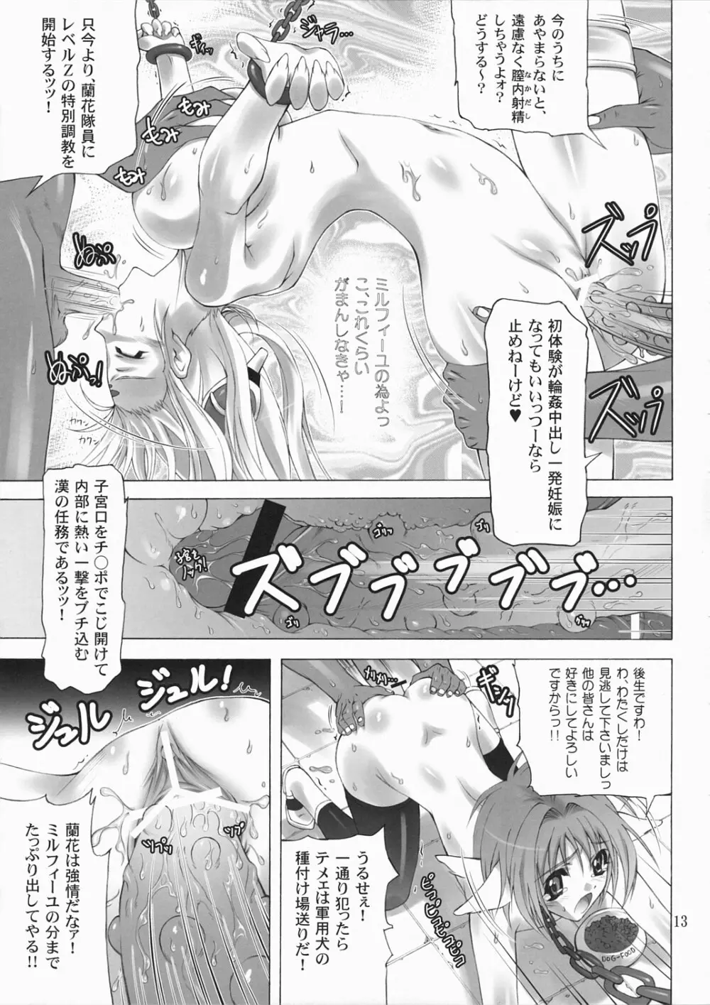 スーパーリンファタイム！ Page.12