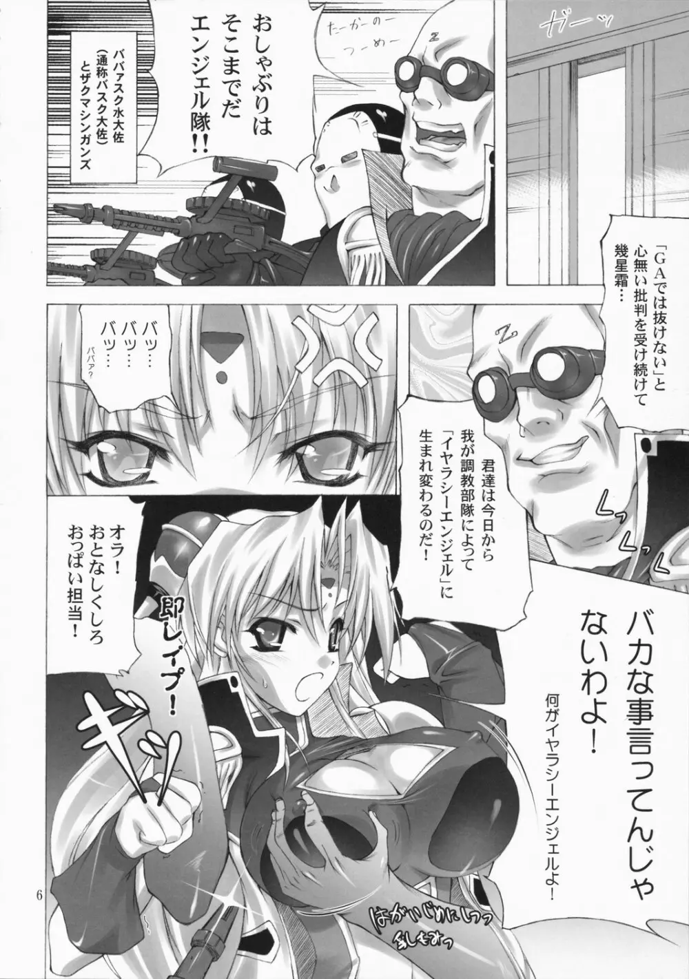 スーパーリンファタイム！ Page.5