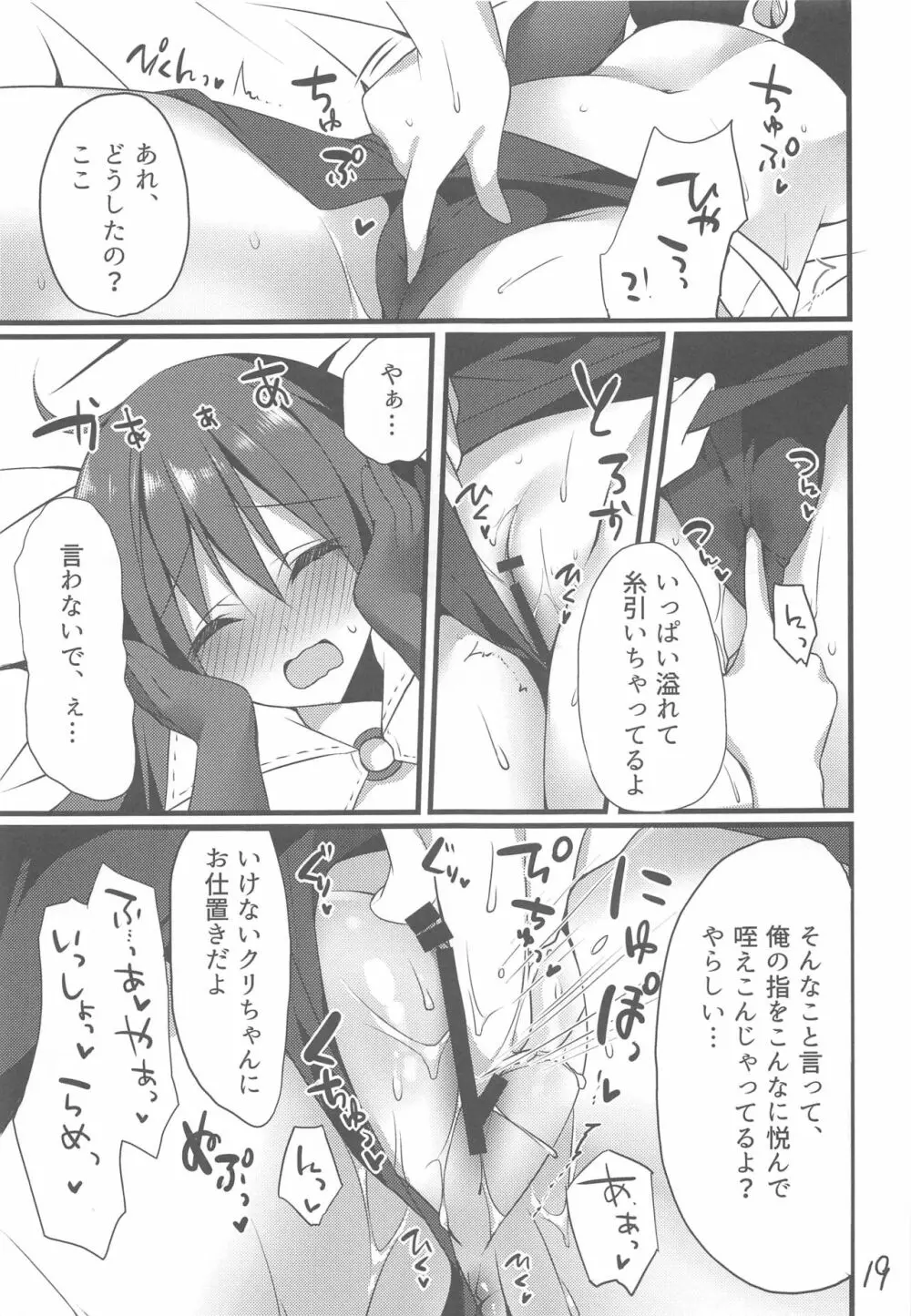 たておきファイアーウォール Page.17