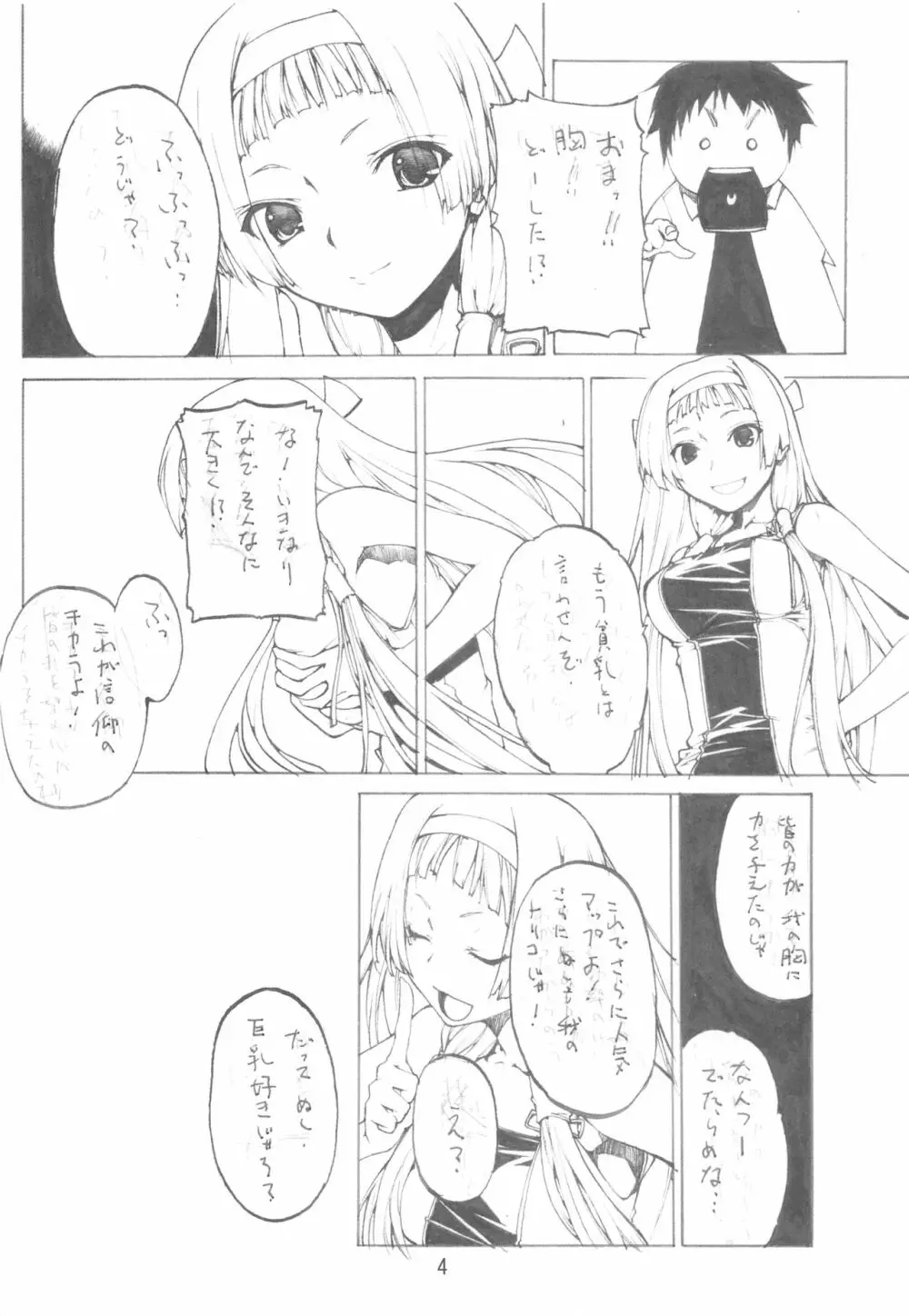 先天的自然派ラプソディ Page.5