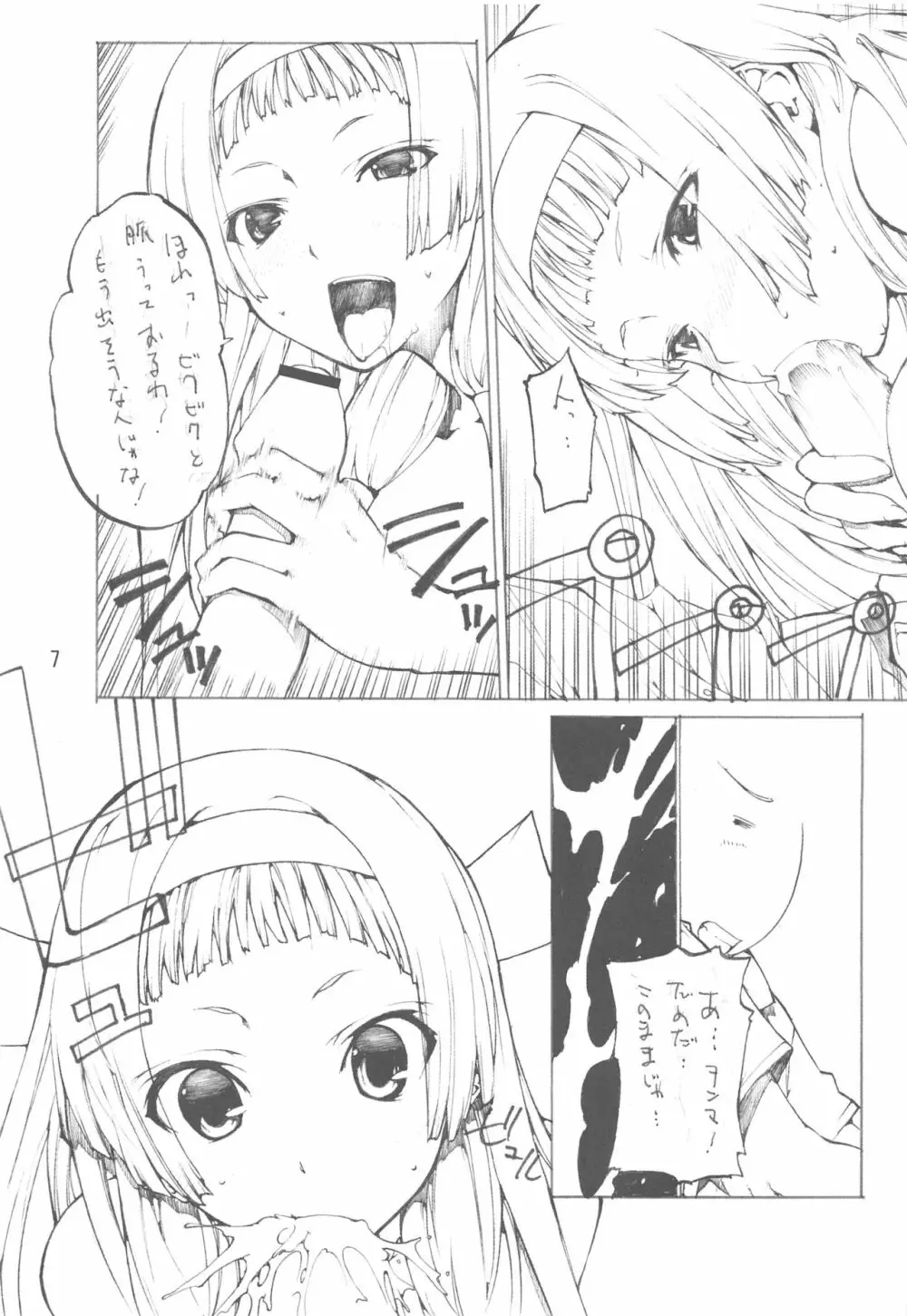 先天的自然派ラプソディ Page.8