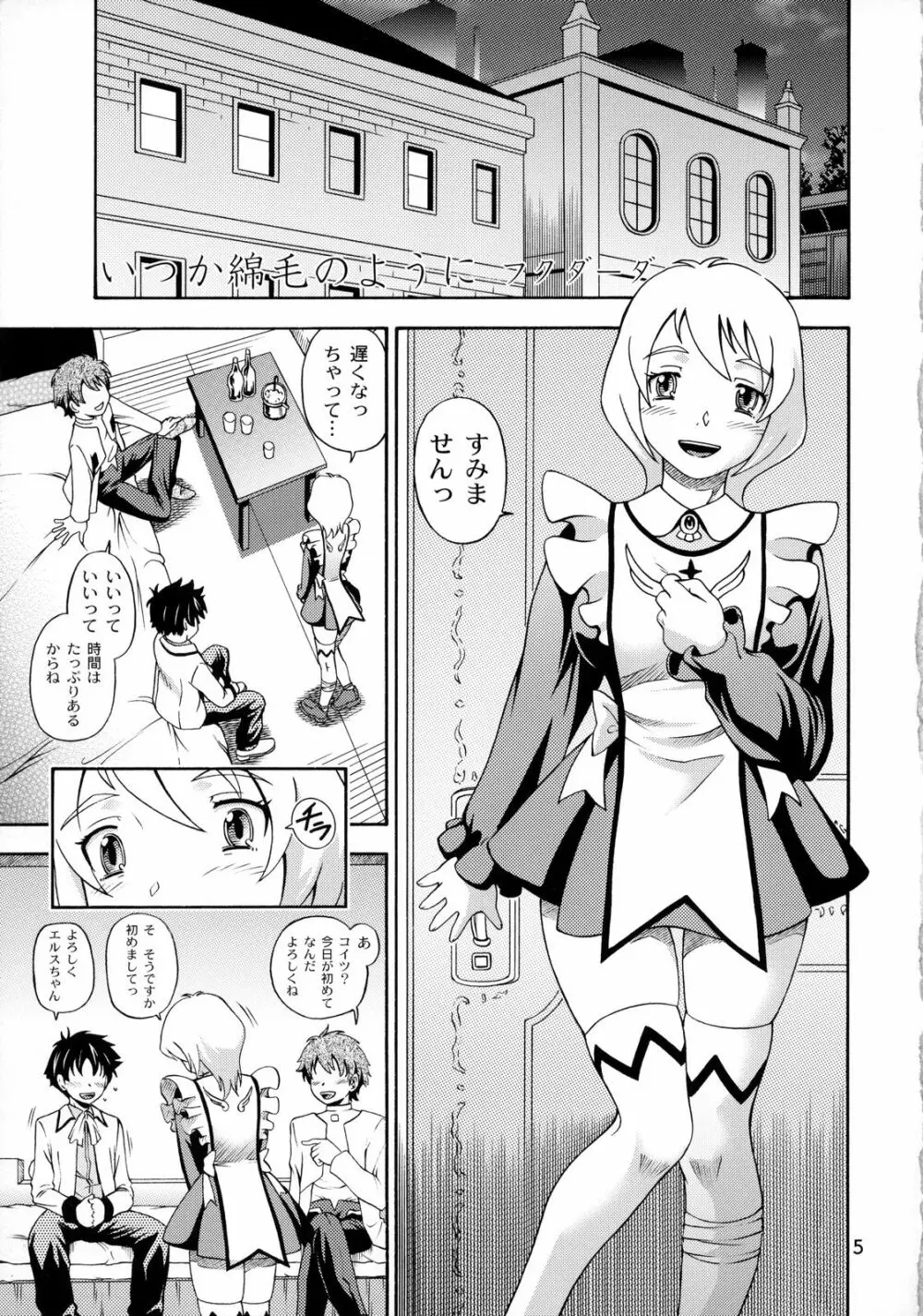 オトメイト vol.E Page.4