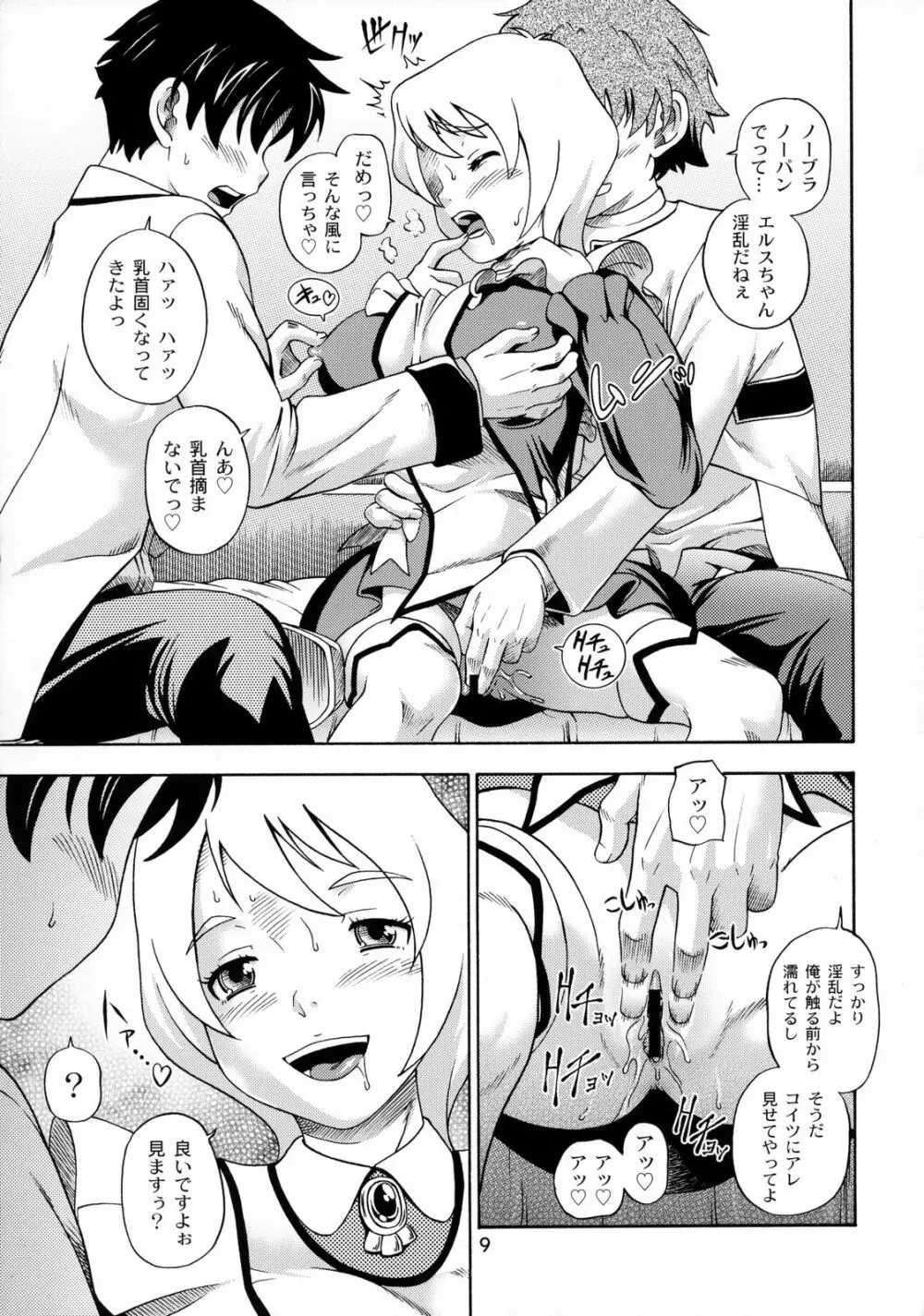 オトメイト vol.E Page.8