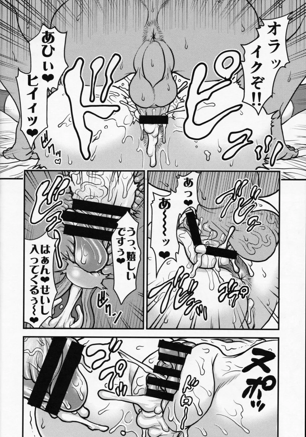 天野めぐみはちんぽスキなだけ Page.13