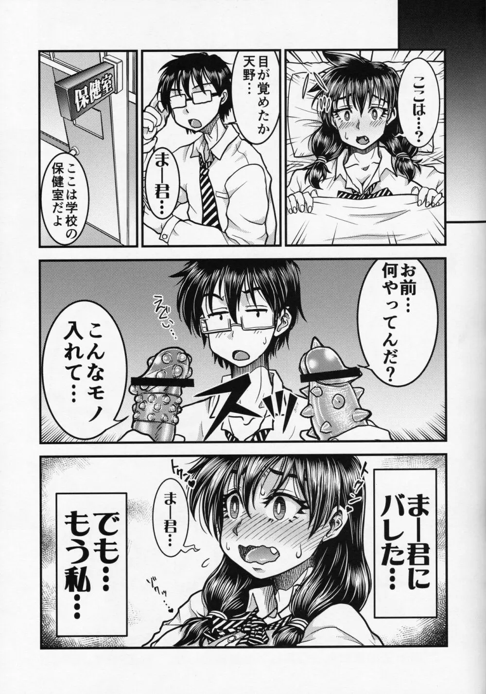 天野めぐみはちんぽスキなだけ Page.18