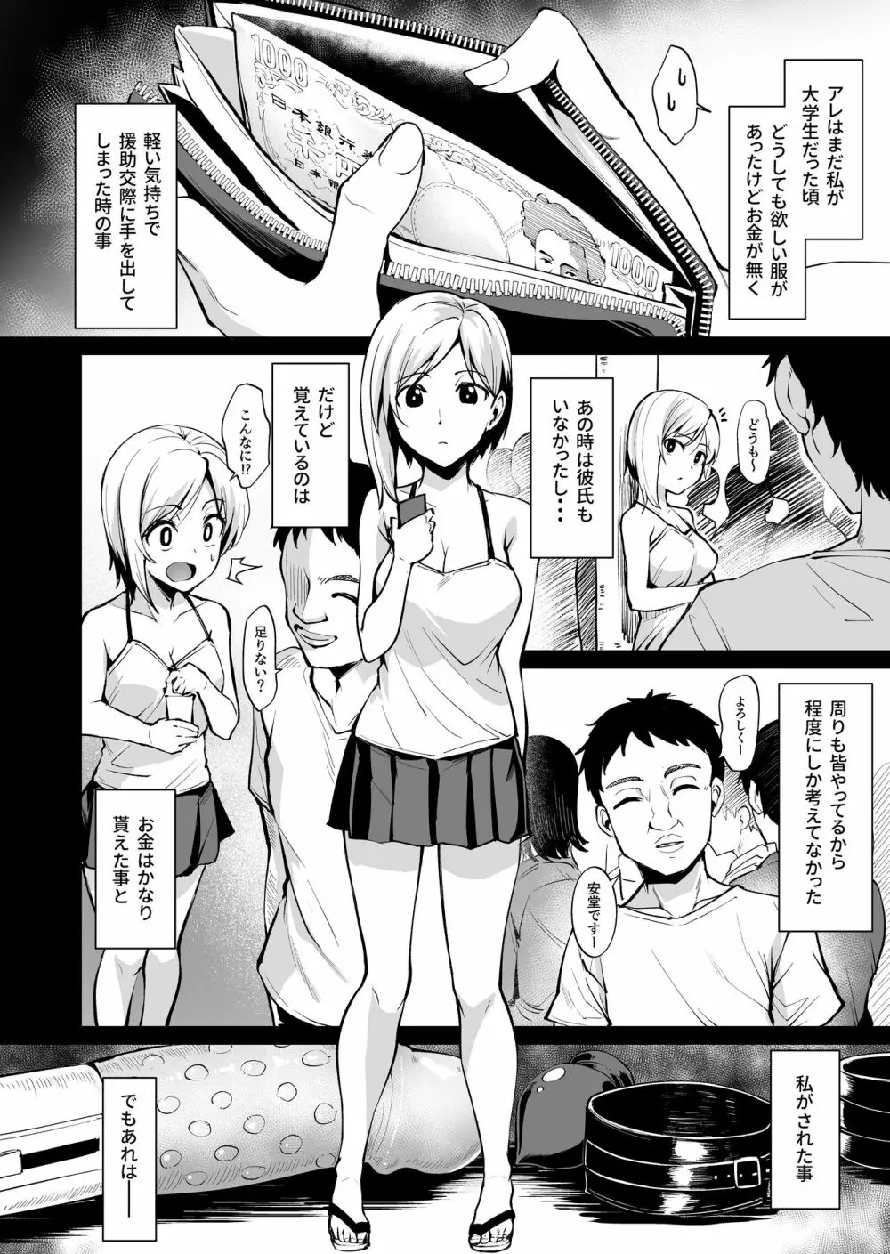 足枷～人妻はいつも調教される運命に～ Page.3