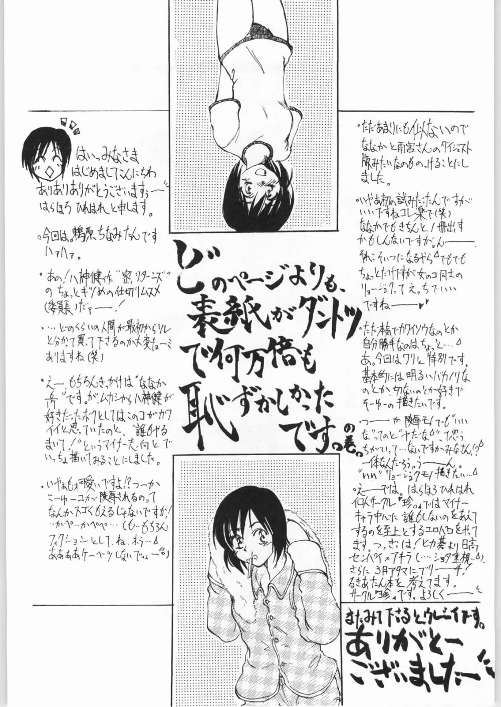 ちなみリターンズ Page.12
