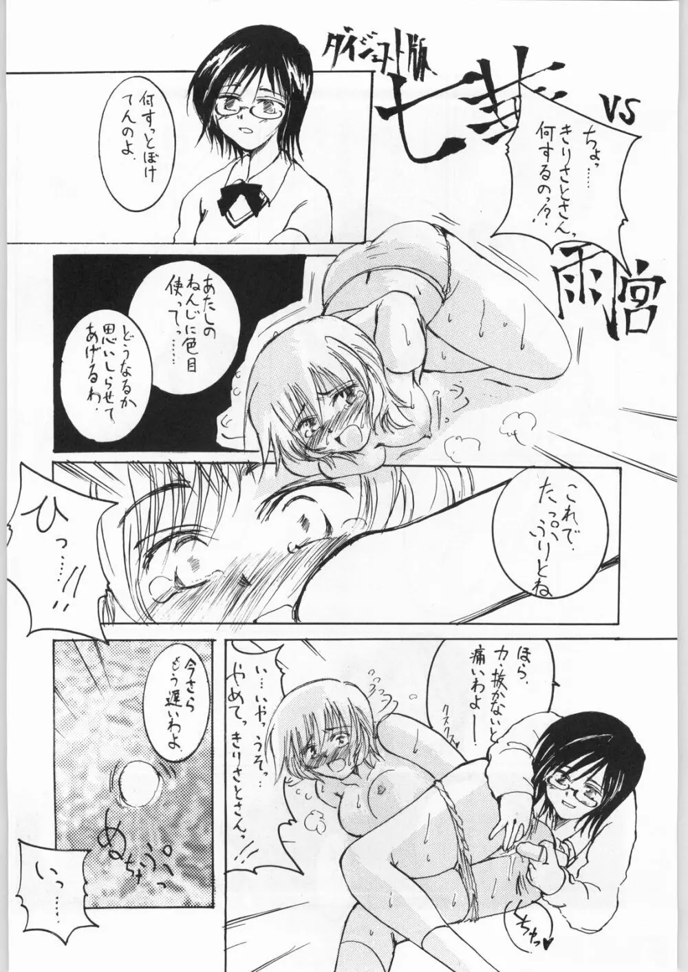 ちなみリターンズ Page.15