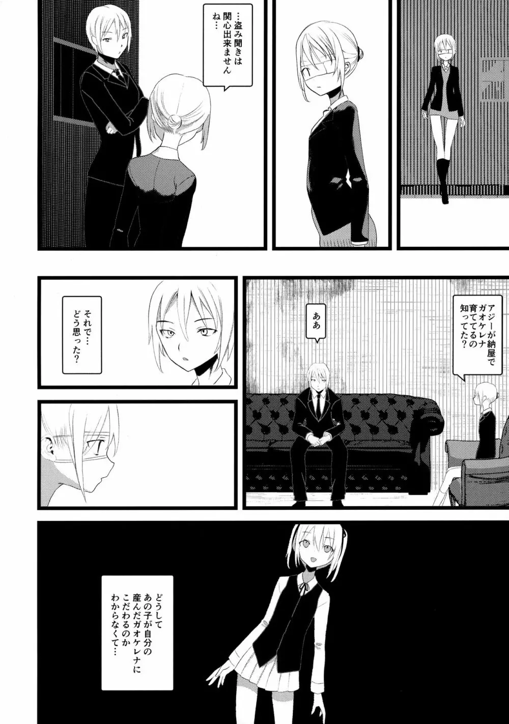 怪鼠一見帳 みどりのゆび・下 Page.11