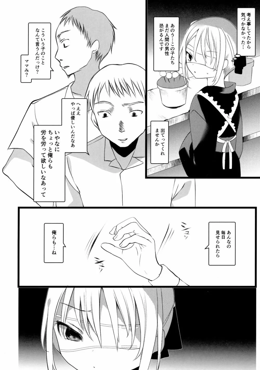 怪鼠一見帳 みどりのゆび・下 Page.17