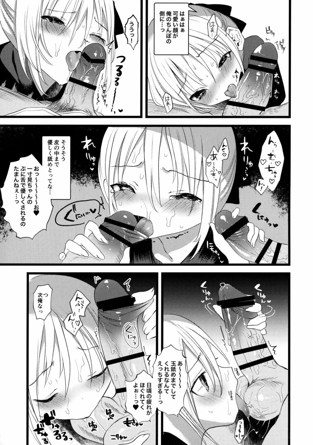 怪鼠一見帳 みどりのゆび・下 Page.22