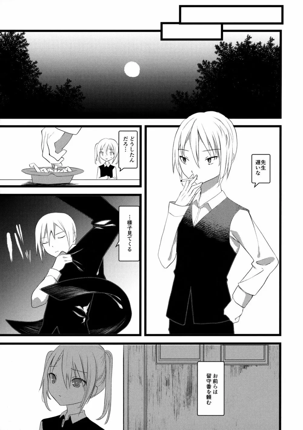 怪鼠一見帳 みどりのゆび・下 Page.26