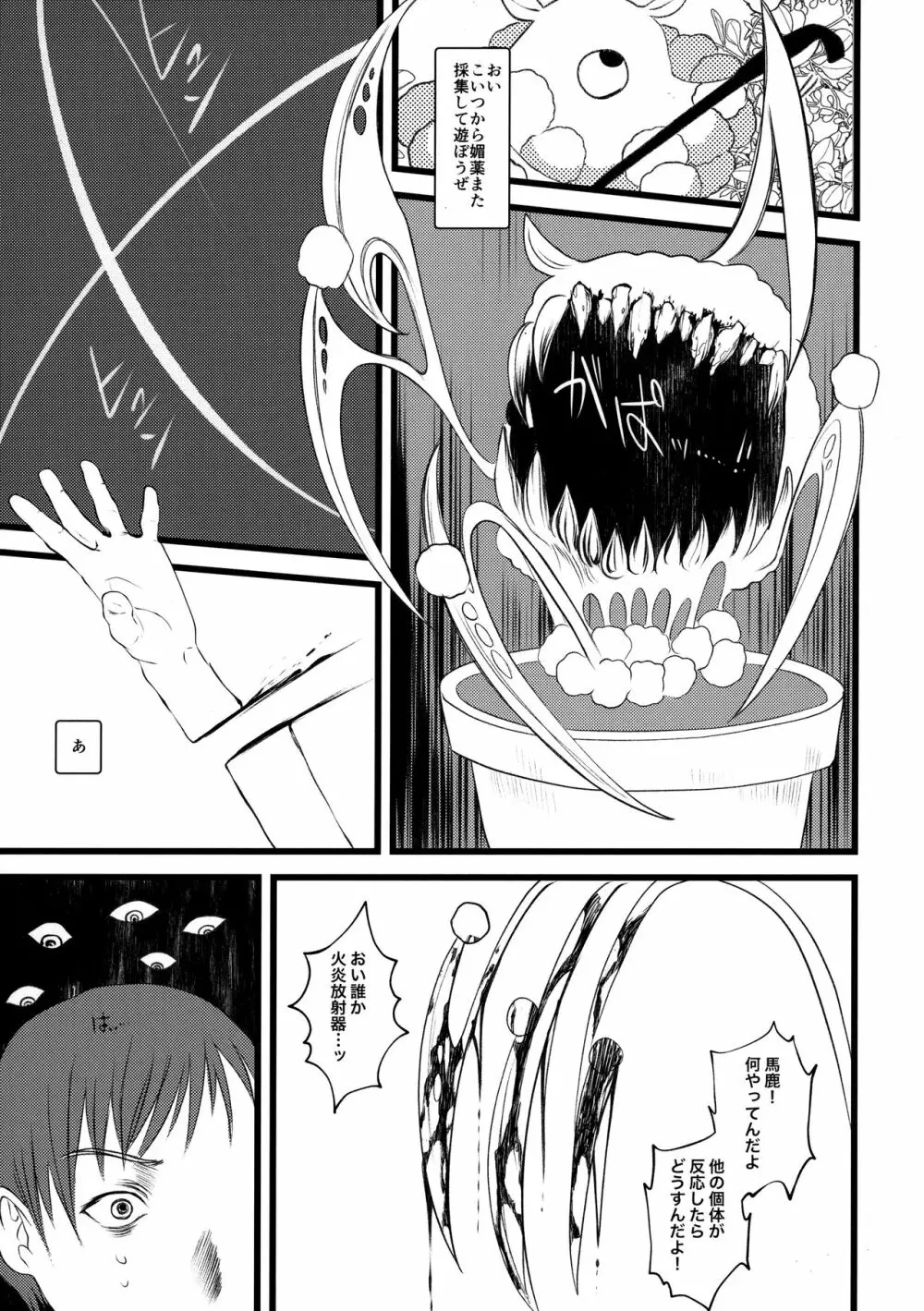 怪鼠一見帳 みどりのゆび・下 Page.32