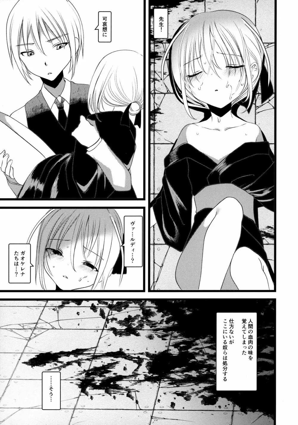 怪鼠一見帳 みどりのゆび・下 Page.34