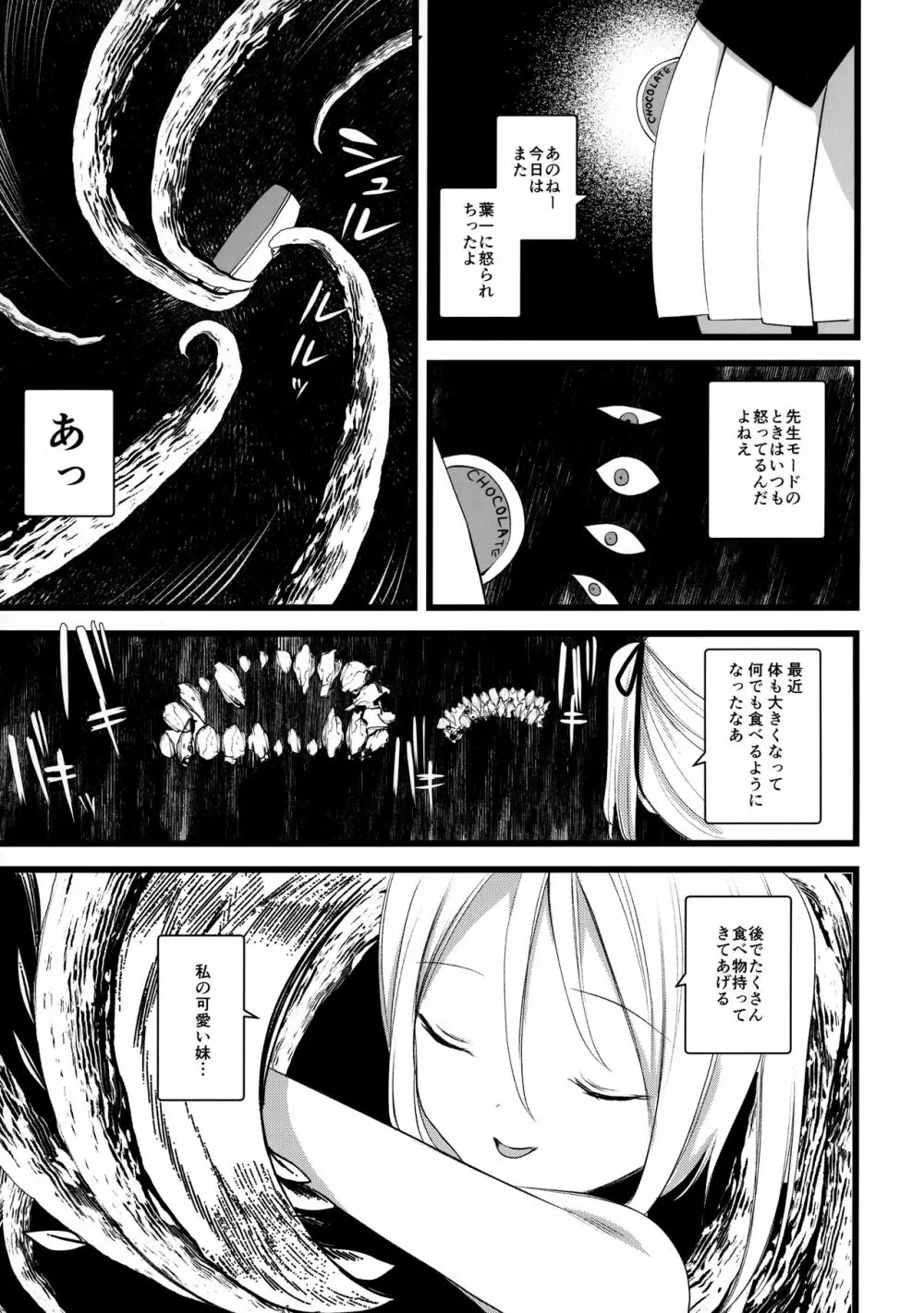 怪鼠一見帳 みどりのゆび・下 Page.8