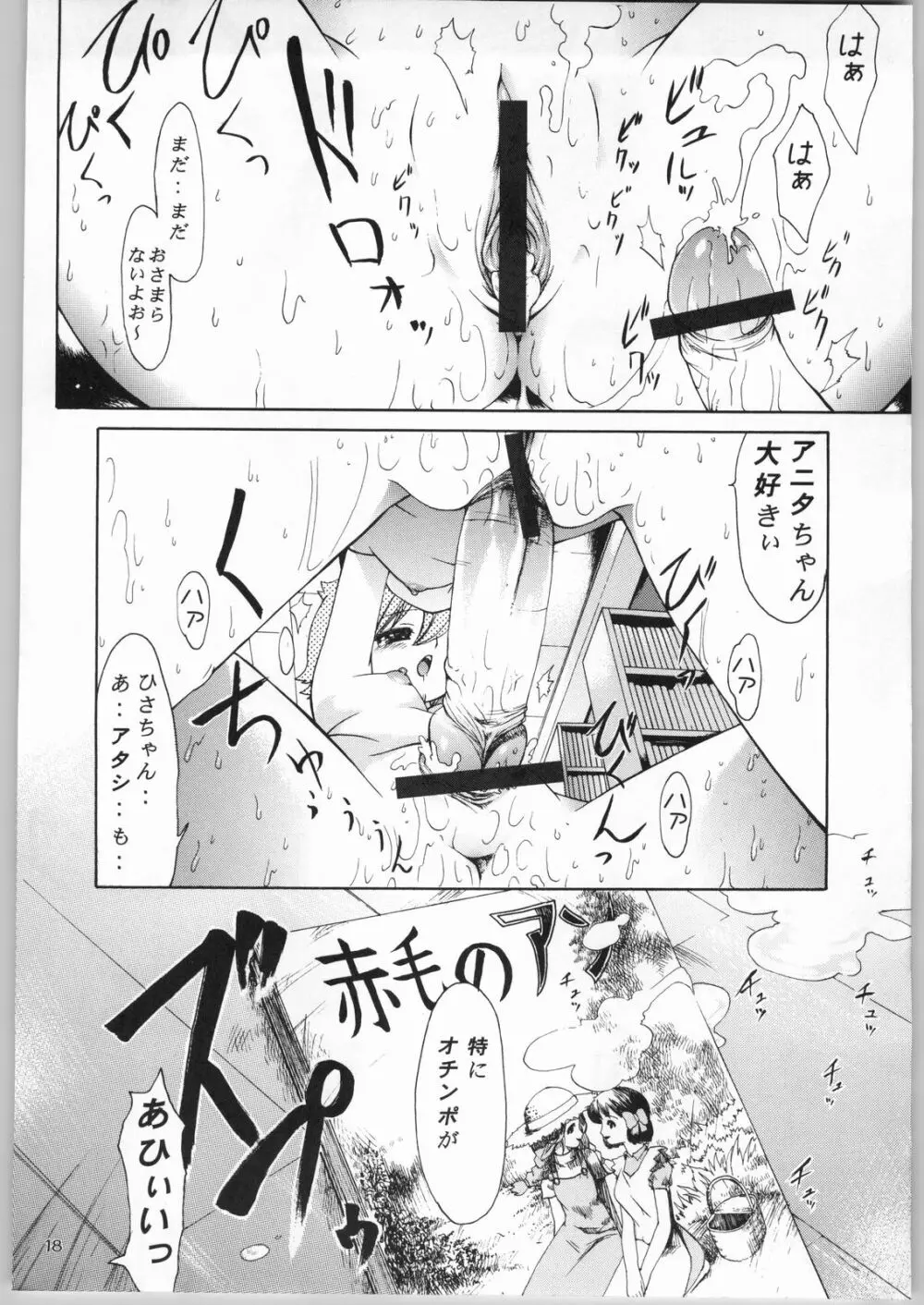 ああっ…なつかしのヒロイン達!! 100Mショック!! アニメが終わらない号 Page.17