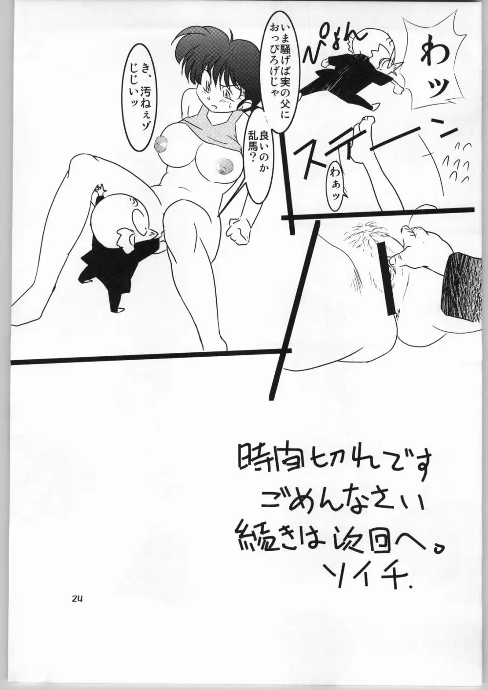 ああっ…なつかしのヒロイン達!! 100Mショック!! アニメが終わらない号 Page.23