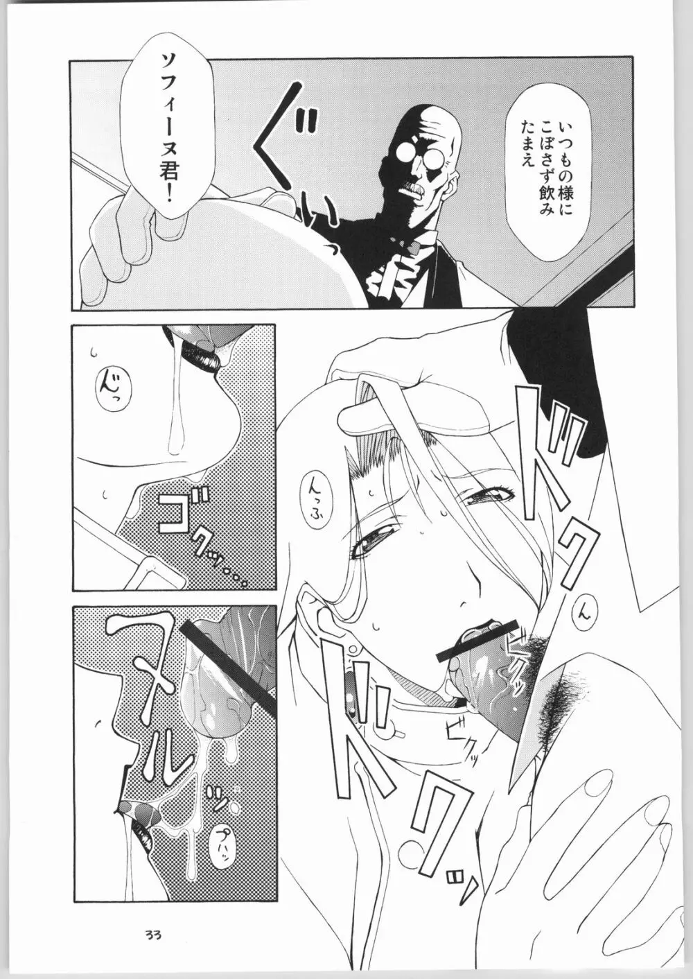 ああっ…なつかしのヒロイン達!! 100Mショック!! アニメが終わらない号 Page.32